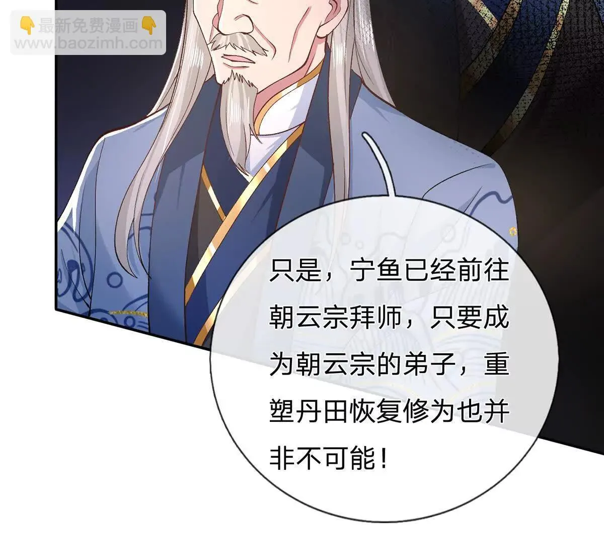 第4话 复仇开始，世子之位 第72页