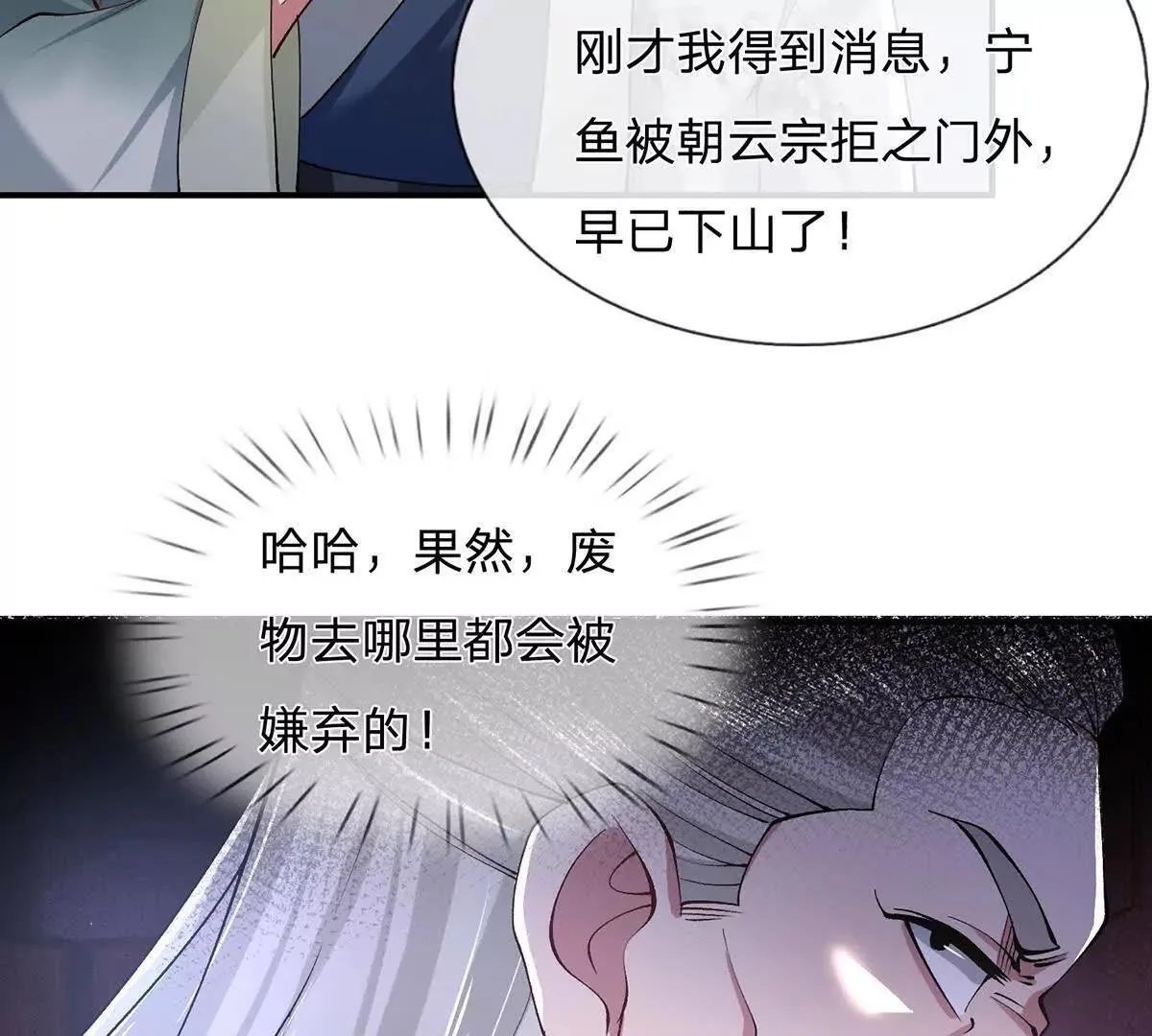第4话 复仇开始，世子之位 第74页