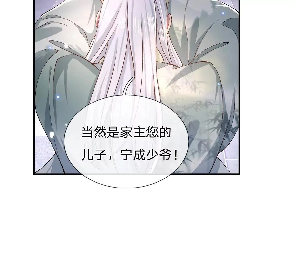 第4话 复仇开始，世子之位 第77页