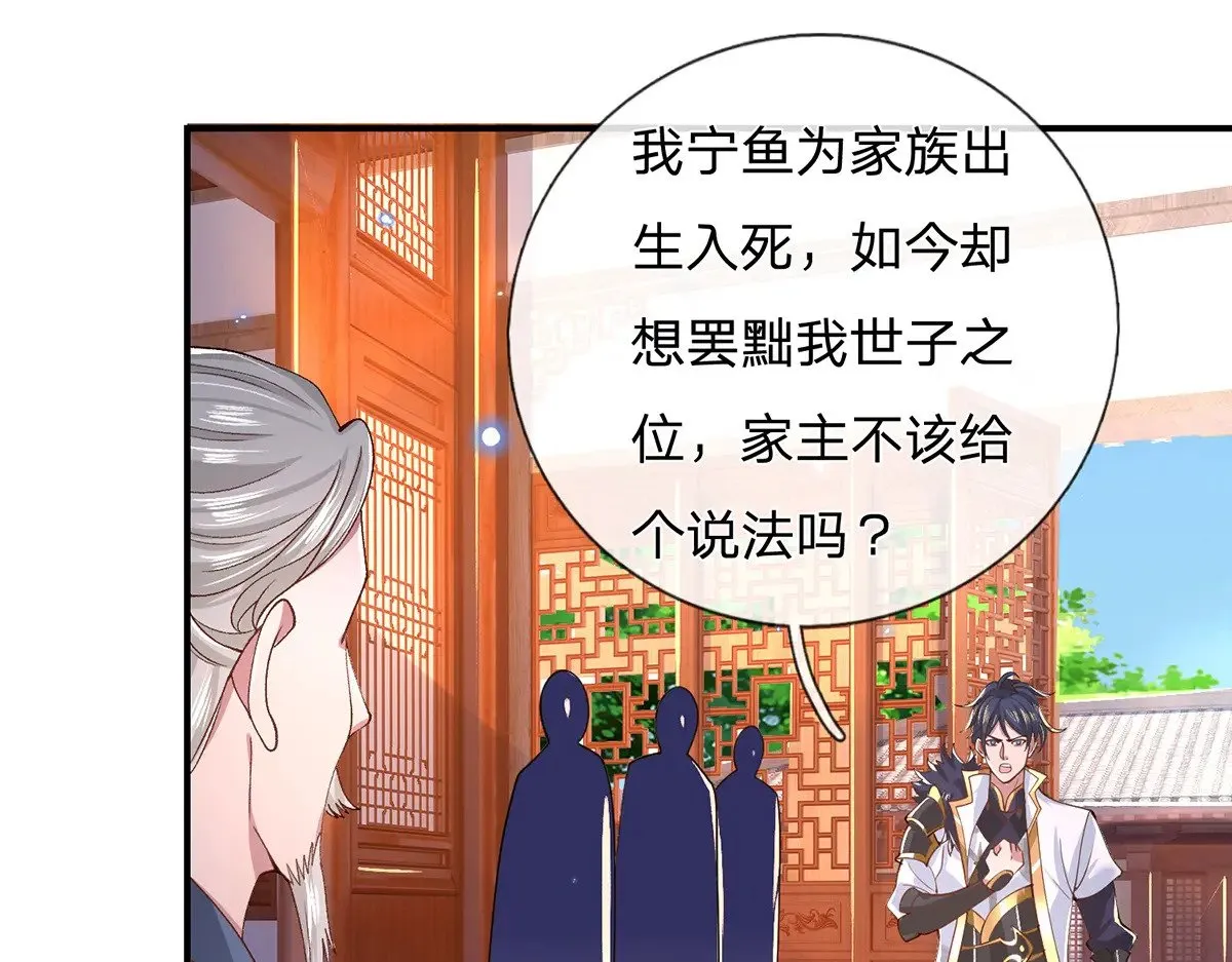 第5话 虎落平阳被犬欺 第32页