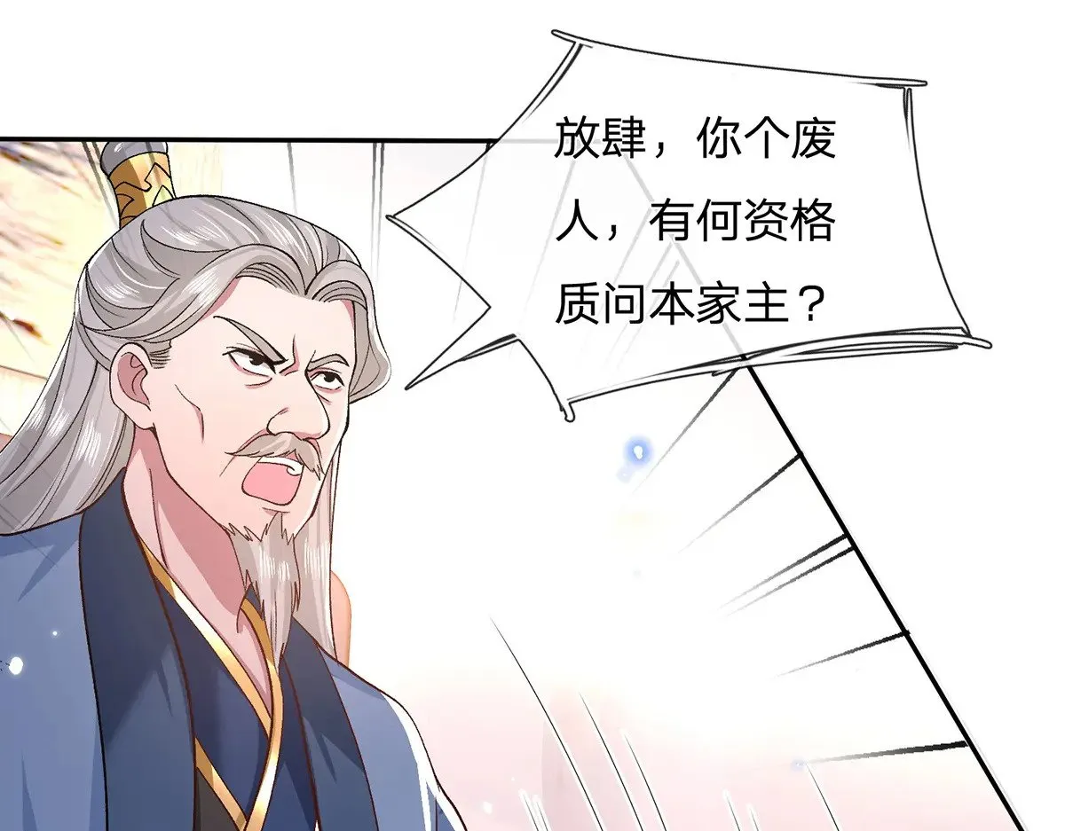 第5话 虎落平阳被犬欺 第34页