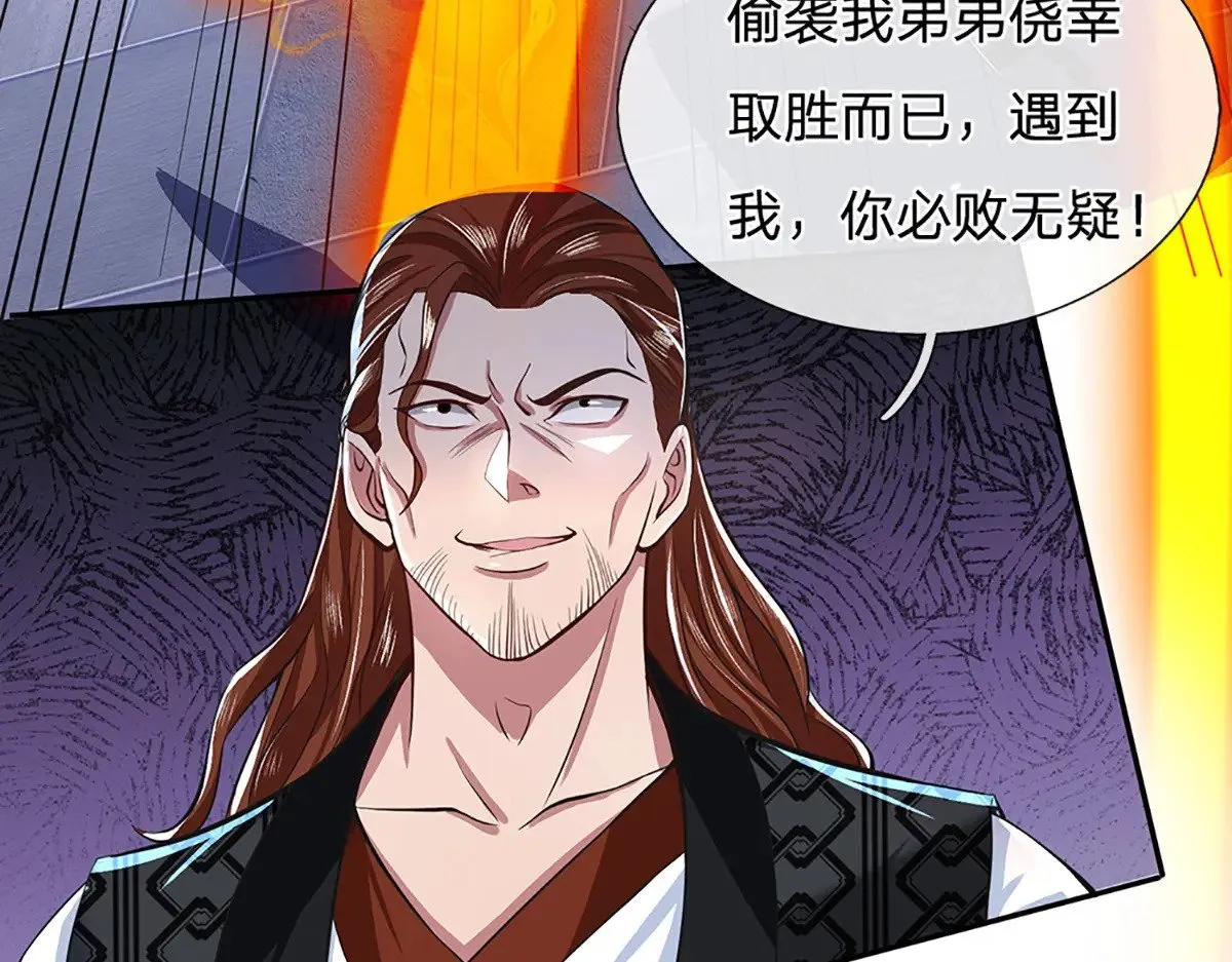 第5话 虎落平阳被犬欺 第70页