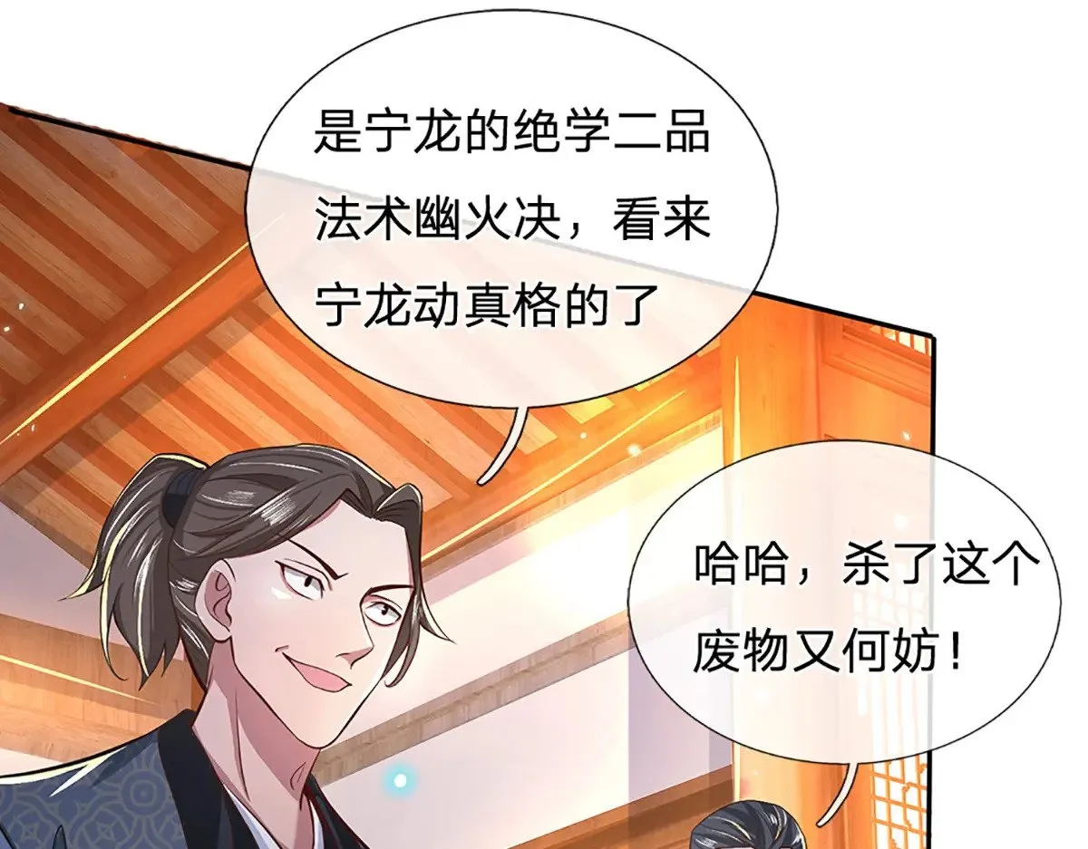 第5话 虎落平阳被犬欺 第75页