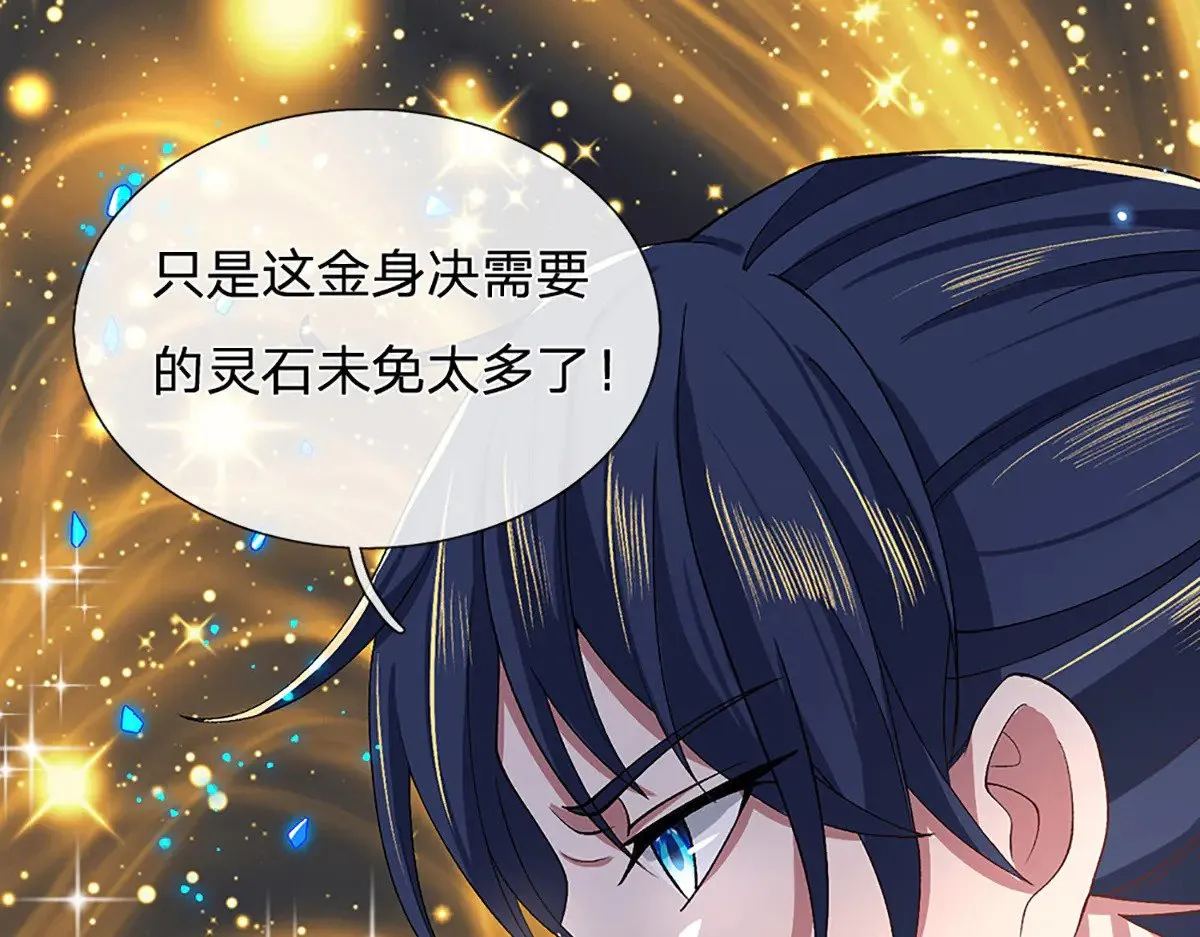 第7话 修行受限 第31页
