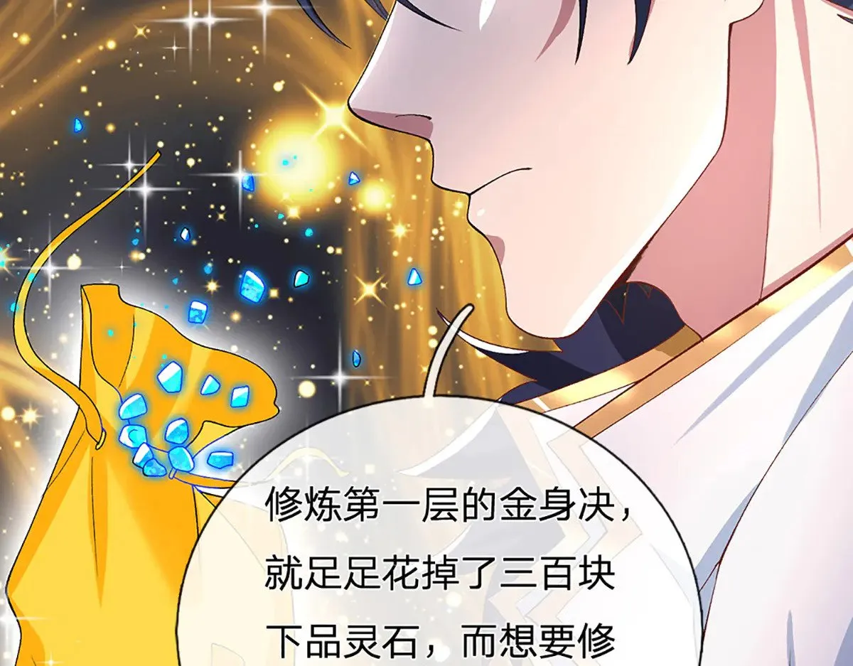 第7话 修行受限 第32页