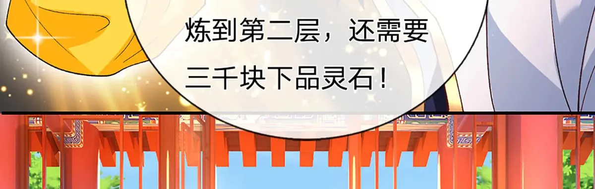 第7话 修行受限 第33页