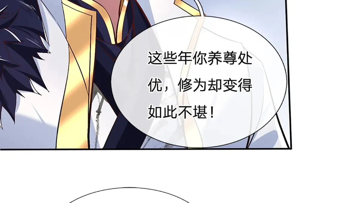 第7话 修行受限 第76页