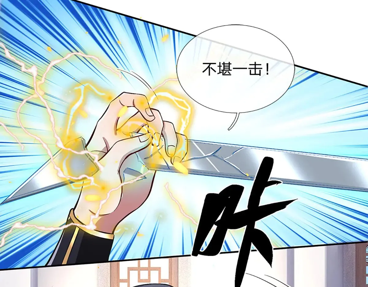 第8话 潜龙台比斗 第12页