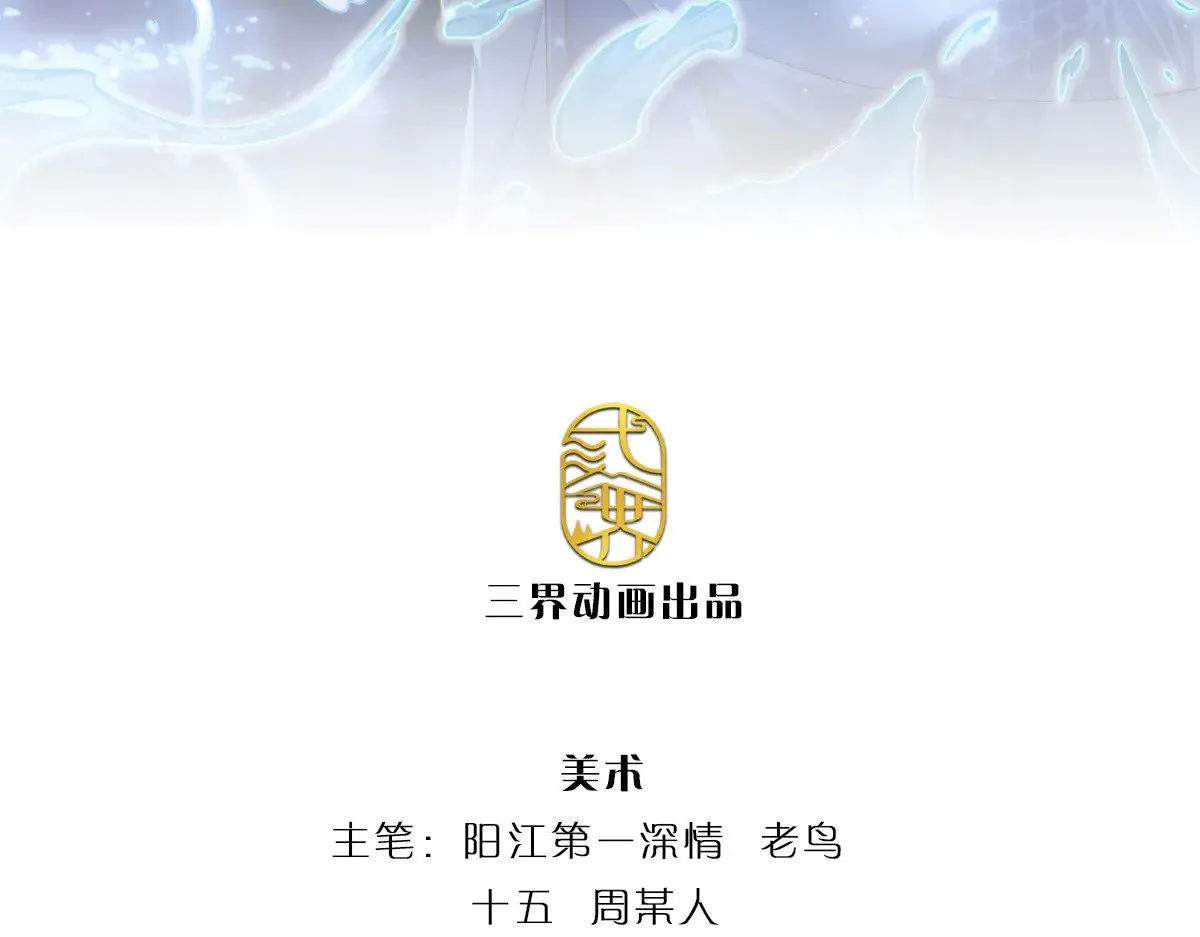 第8话 潜龙台比斗 第71页