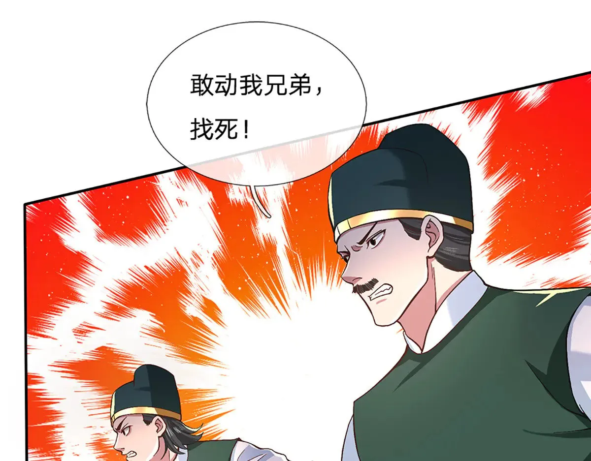 第10话 就等你这句话 第30页