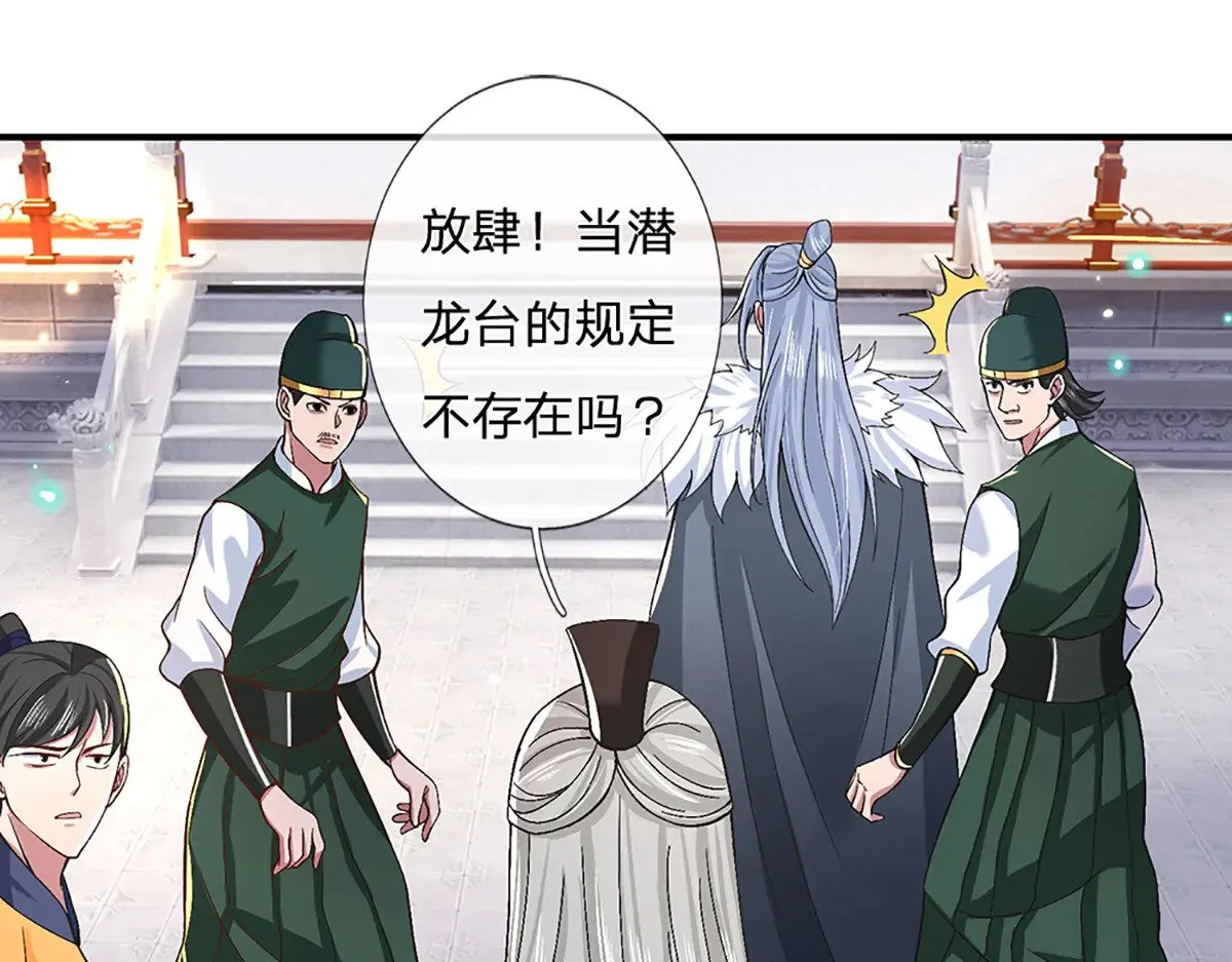 第10话 就等你这句话 第32页