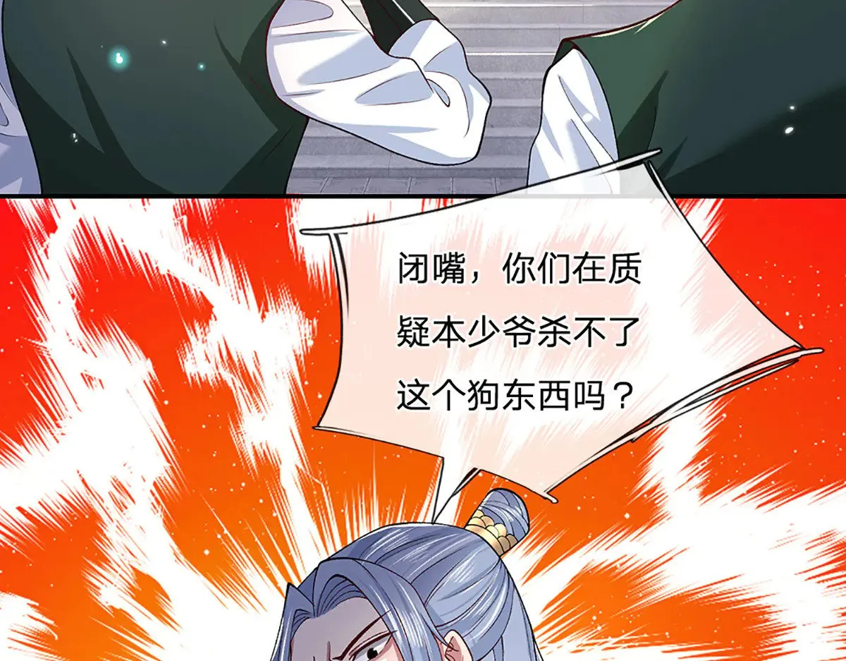 第11话 拼了！全力一击 第6页