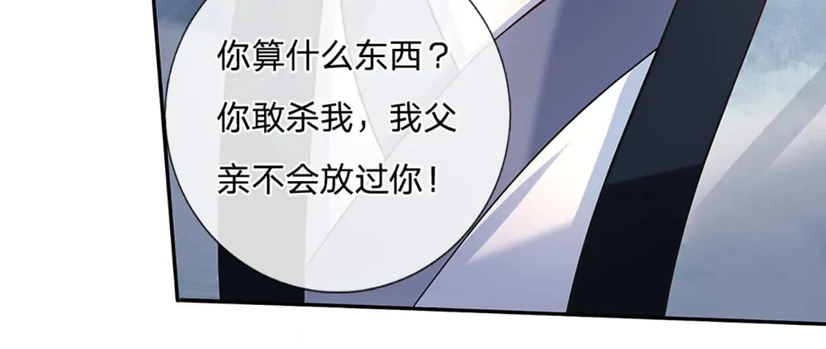 第12话 打脸苏家 第18页