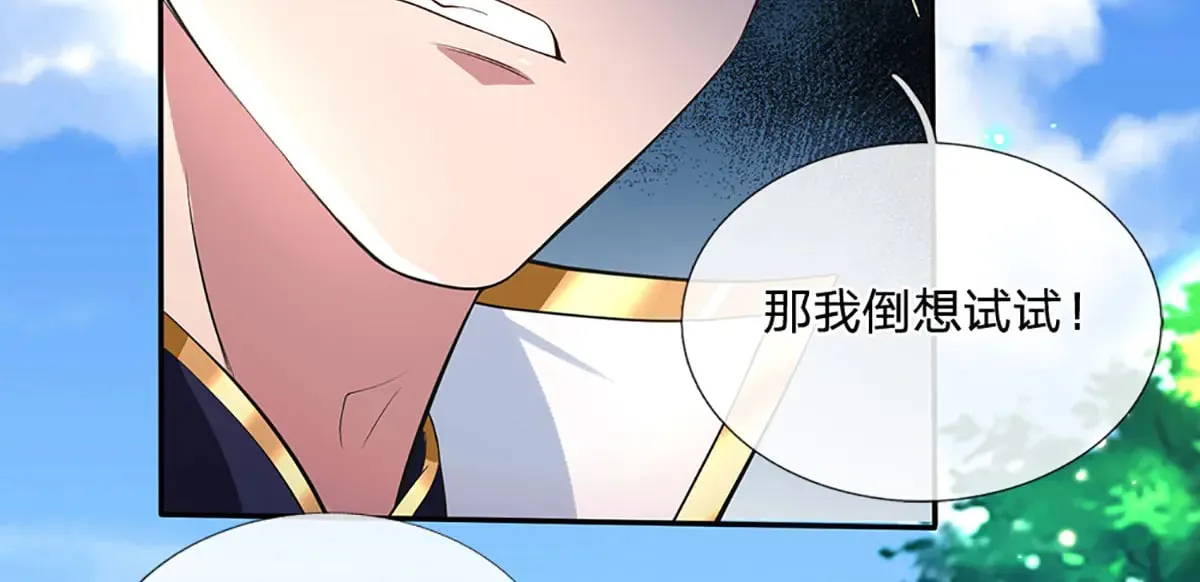 第12话 打脸苏家 第21页