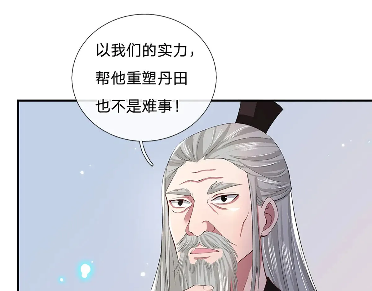 第12话 打脸苏家 第44页