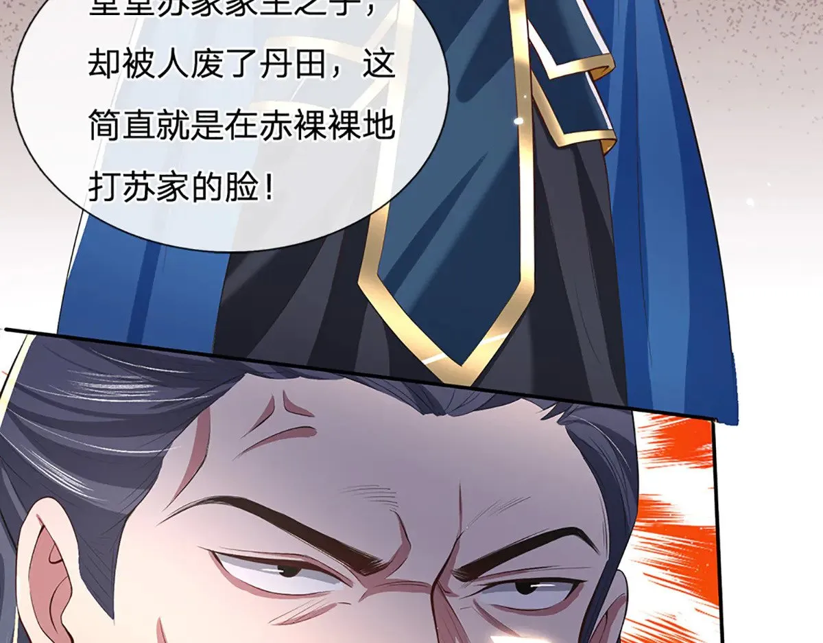 第12话 打脸苏家 第56页