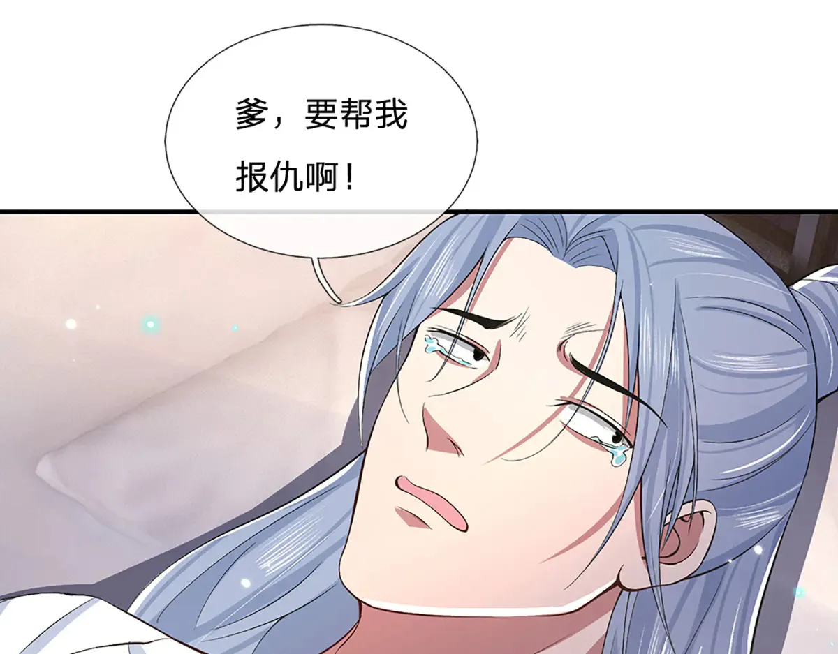 第12话 打脸苏家 第58页