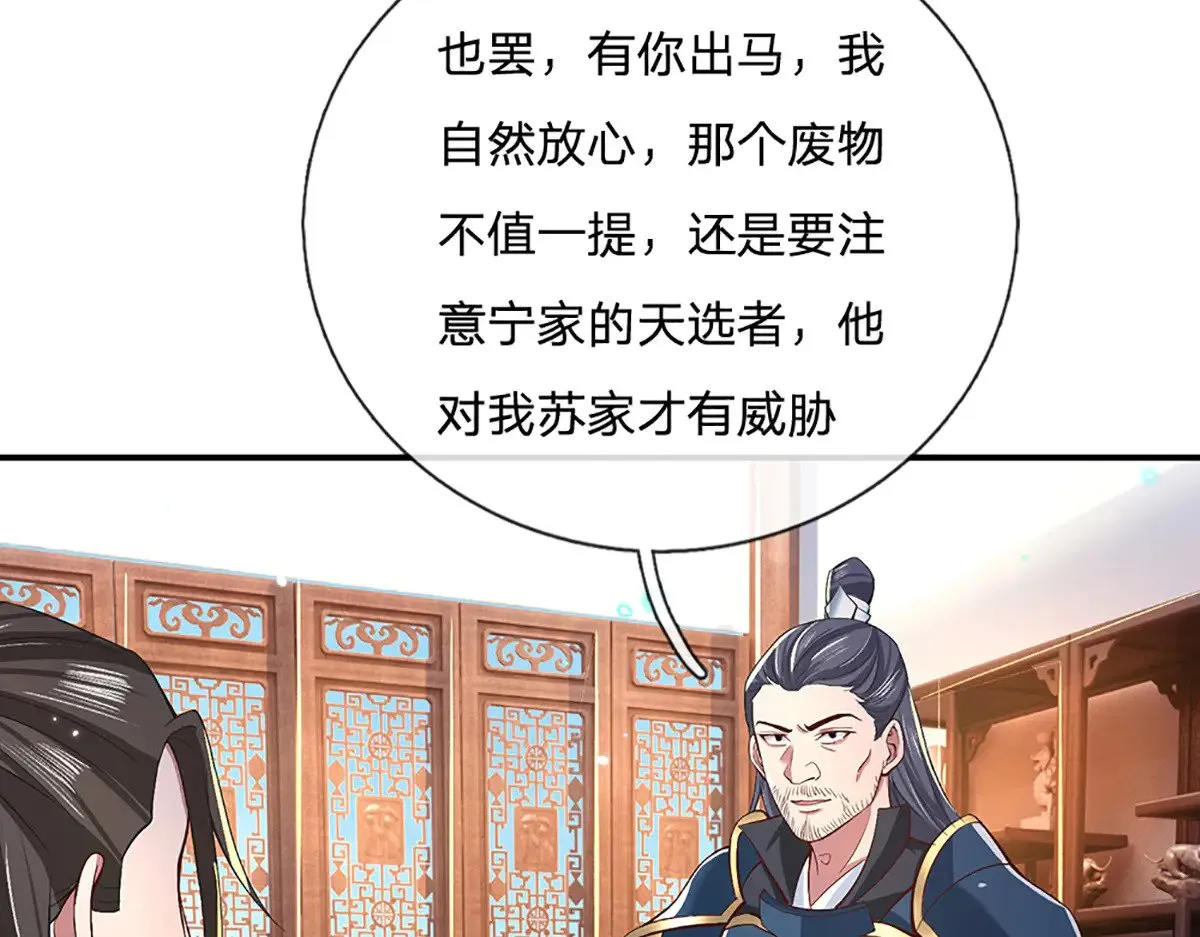 第12话 打脸苏家 第67页