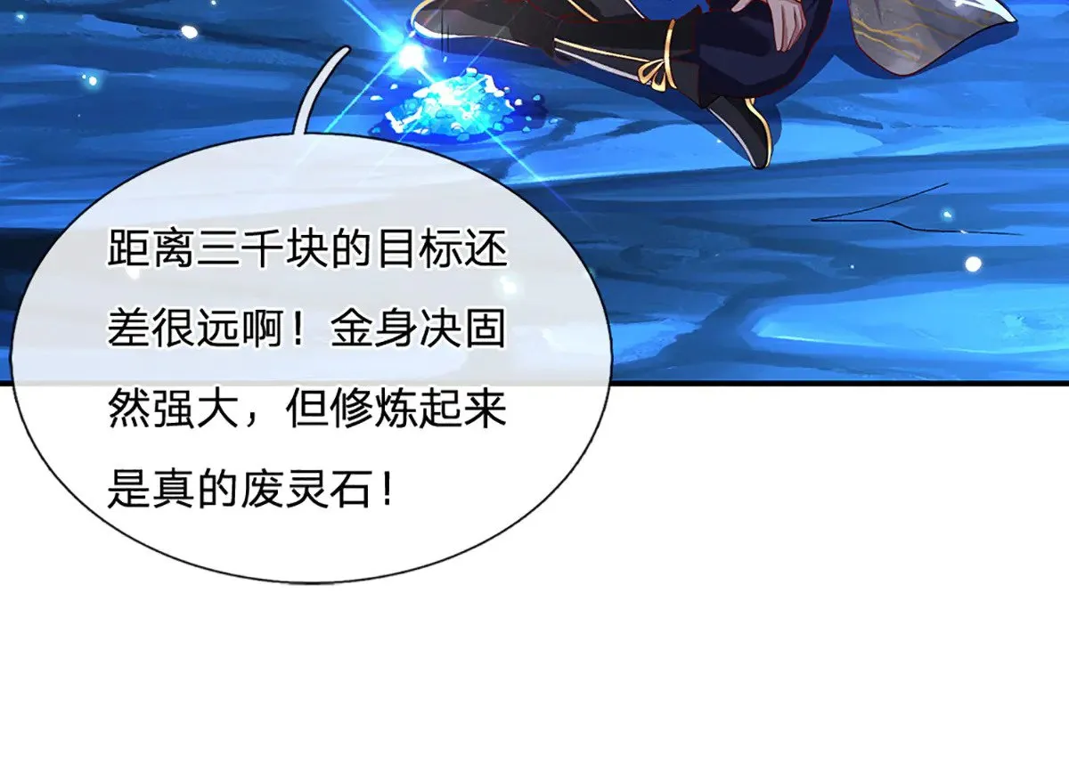 第13话 隐藏的底牌 第21页