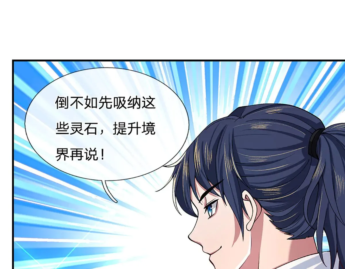 第13话 隐藏的底牌 第22页