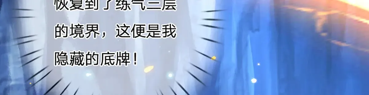 第13话 隐藏的底牌 第26页