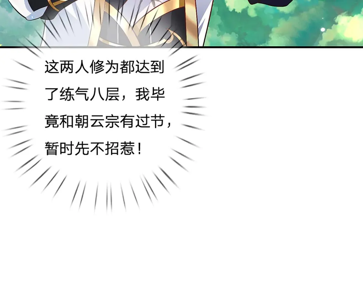 第14话 还是要感谢你 第54页