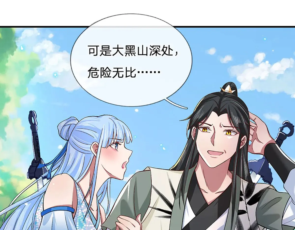 第14话 还是要感谢你 第66页