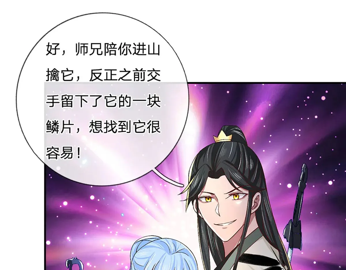 第14话 还是要感谢你 第68页