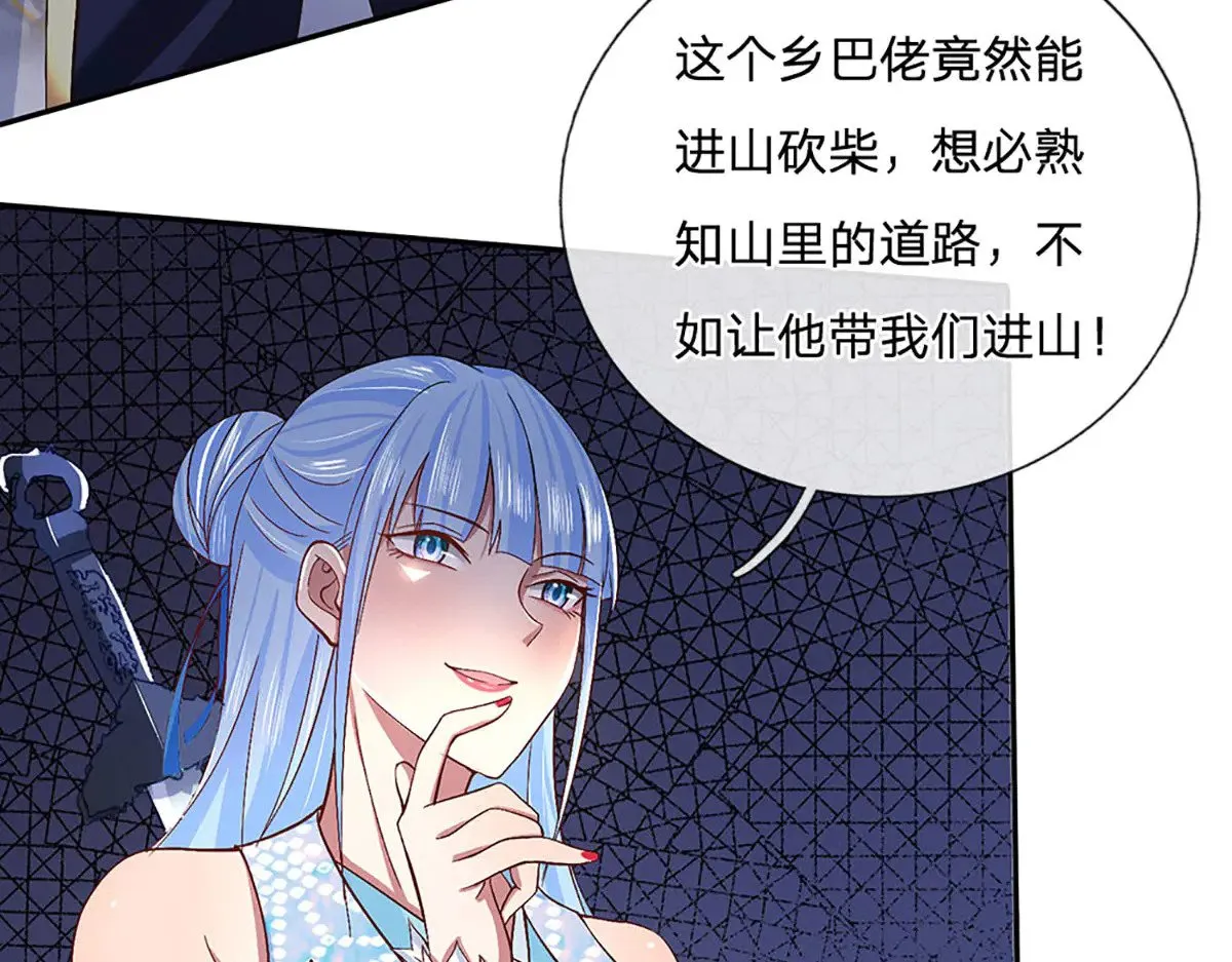 第14话 还是要感谢你 第74页