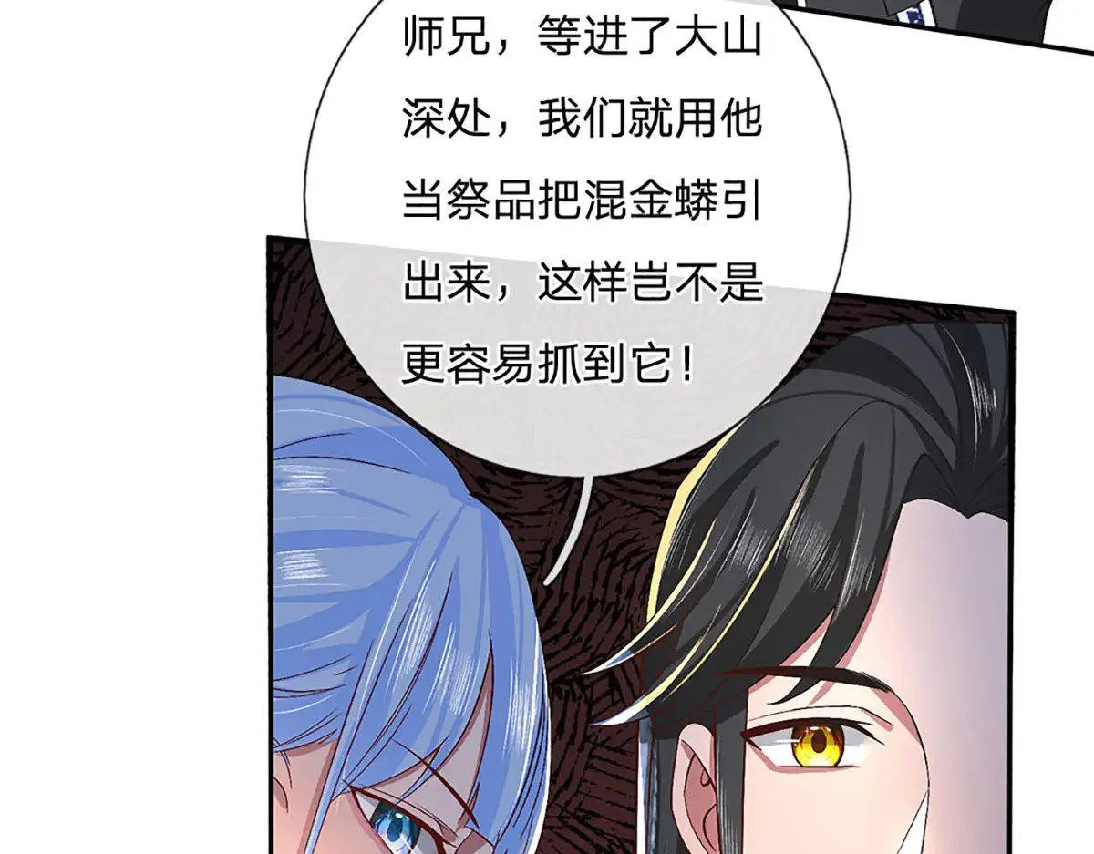 第14话 还是要感谢你 第78页