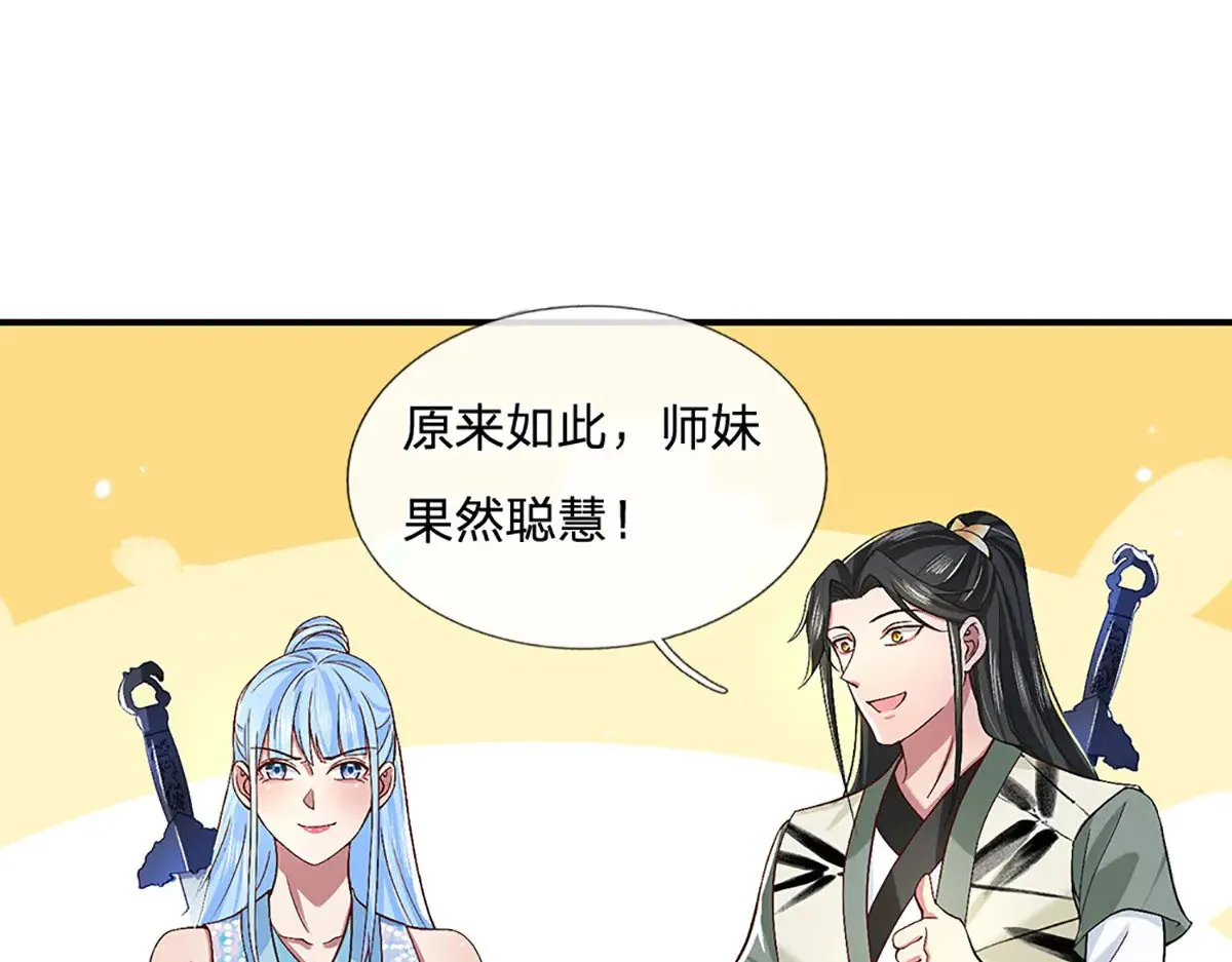 第15话 走一步看一步 第5页