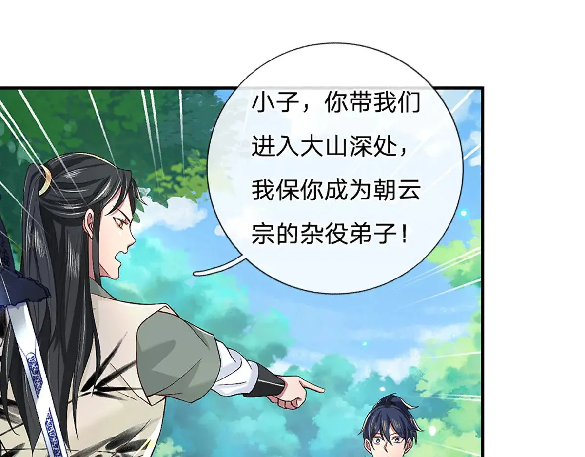 第15话 走一步看一步 第7页