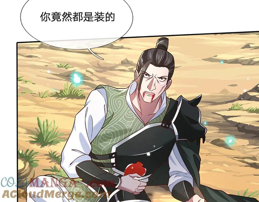 第19话 你以为你还能活着吗？ 第73页