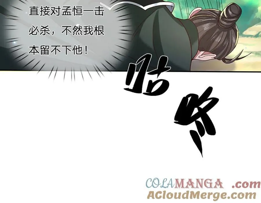 第20话 敢动我父亲，该死！ 第10页