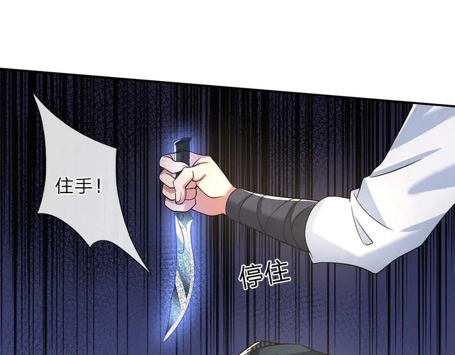 第20话 敢动我父亲，该死！ 第41页