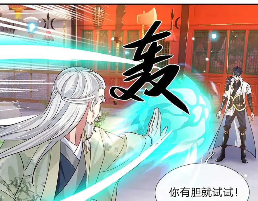 第21话 为老不尊 第18页