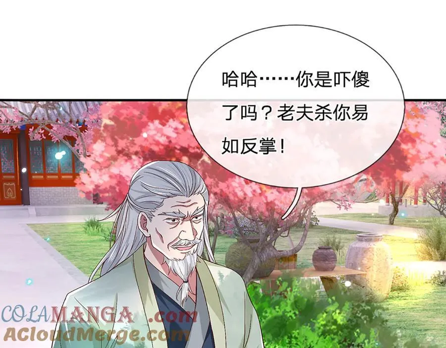 第21话 为老不尊 第46页
