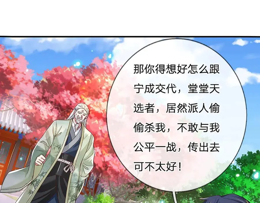 第21话 为老不尊 第48页
