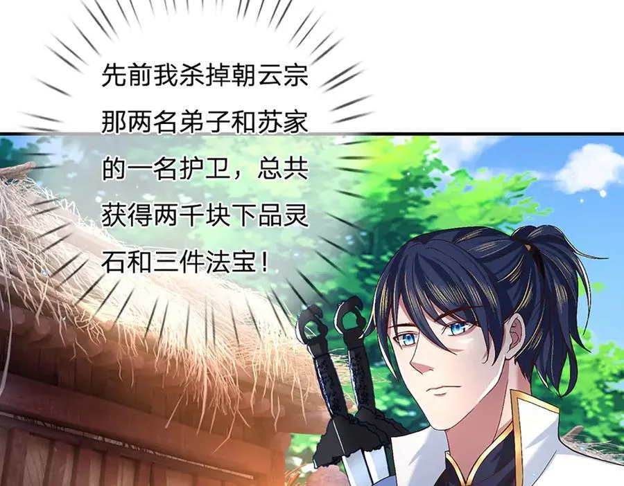第21话 为老不尊 第69页