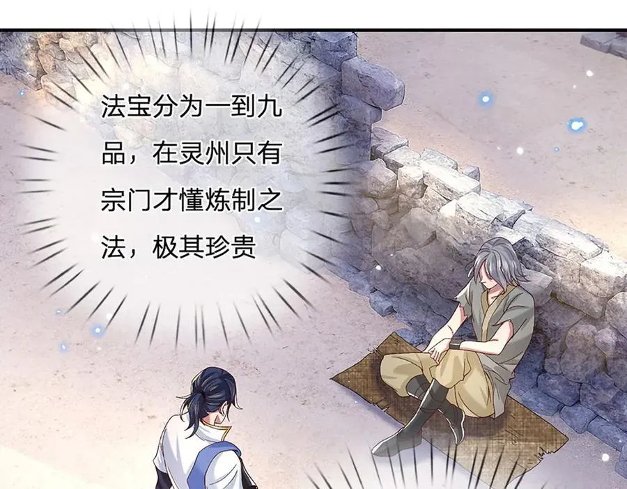 第21话 为老不尊 第71页