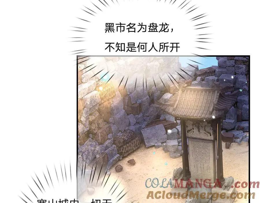 第22话 盘龙黑市 第7页