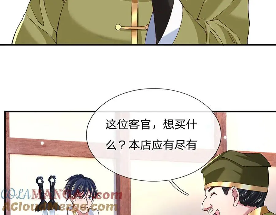第22话 盘龙黑市 第31页