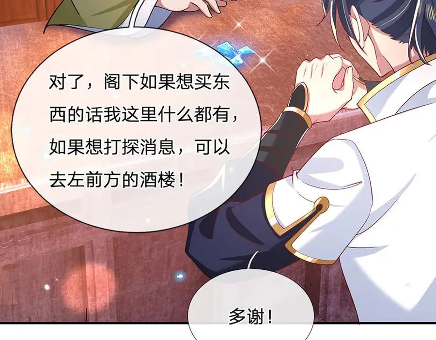 第23话 惹你了又怎样 第11页