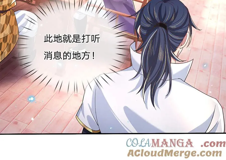 第23话 惹你了又怎样 第19页