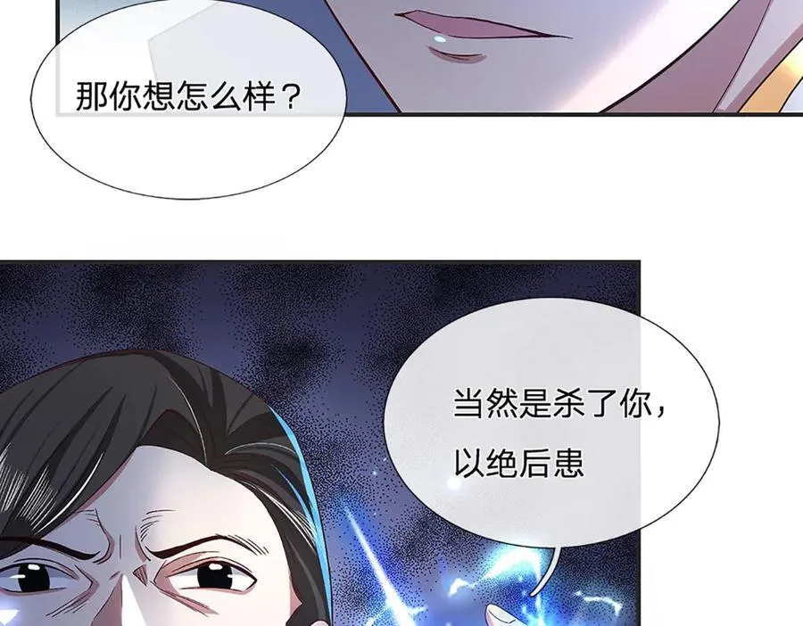 第23话 惹你了又怎样 第65页