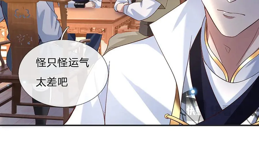 第23话 惹你了又怎样 第69页