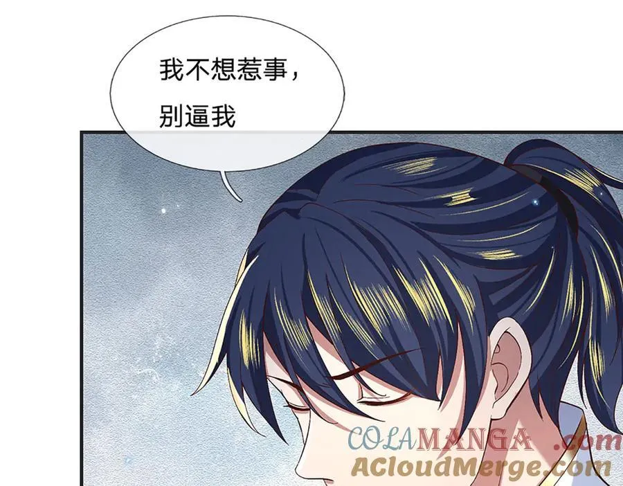第23话 惹你了又怎样 第70页