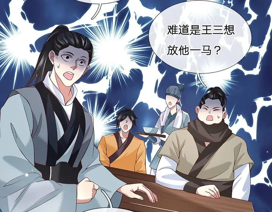 第24话 有其兄必有其弟 第17页