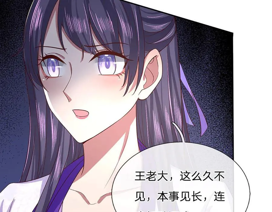 第25话 小姐，我哪敢啊！ 第17页