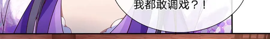 第25话 小姐，我哪敢啊！ 第18页